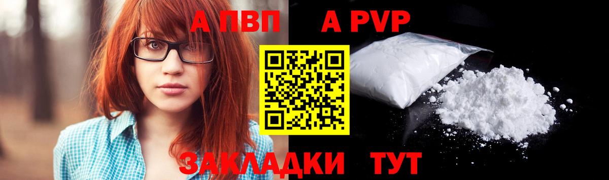 APVP  А ПВП мука  Вход с VPN  Alpha PVP СК КРИС  Реутов 