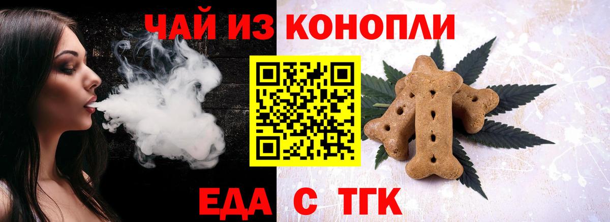 Еда ТГК конопля  Вход с VPN  Реутов 