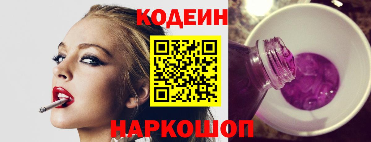 Реутов  Кодеин Purple Drank  закладка  Вход с VPN  Codein Purple Drank 