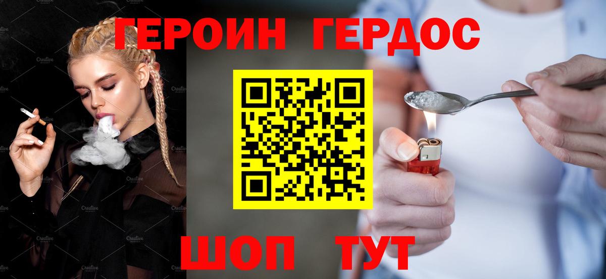 ГЕРОИН  Вход с VPN  Реутов  Героин VHQ 