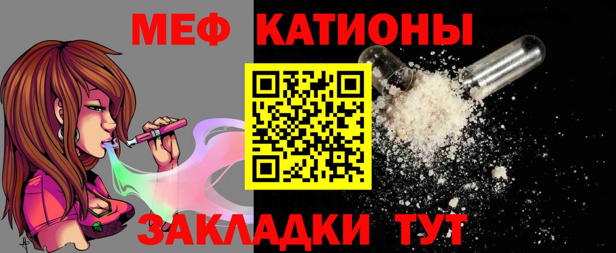 Меф мяу мяу  Реутов